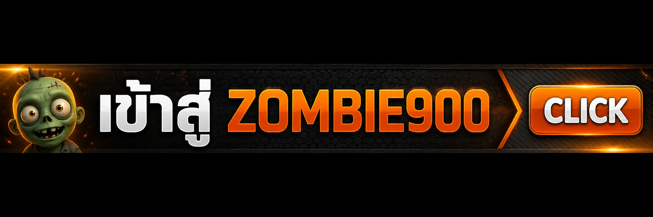 ปุ่มเข้าสู่ระบบ ZOMBIE900